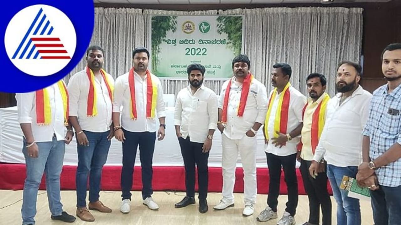 ವಿಶ್ವ ಬಿದಿರು ದಿನಾಚರಣೆ ಸಂಪೂರ್ಣ ಇಂಗ್ಲಿಷ್ ಮಯ, ಕರ್ನಾಟಕ ರಕ್ಷಣಾ ವೇದಿಕೆ ಪ್ರತಿಭಟನೆ ವಿಶ್ವ ಬಿದಿರು ದಿನಾಚರಣೆ ಸಂಪೂರ್ಣ ಇಂಗ್ಲಿಷ್ ಮಯ, ಕರ್ನಾಟಕ ರಕ್ಷಣಾ ವೇದಿಕೆ ಪ್ರತಿಭಟನೆ