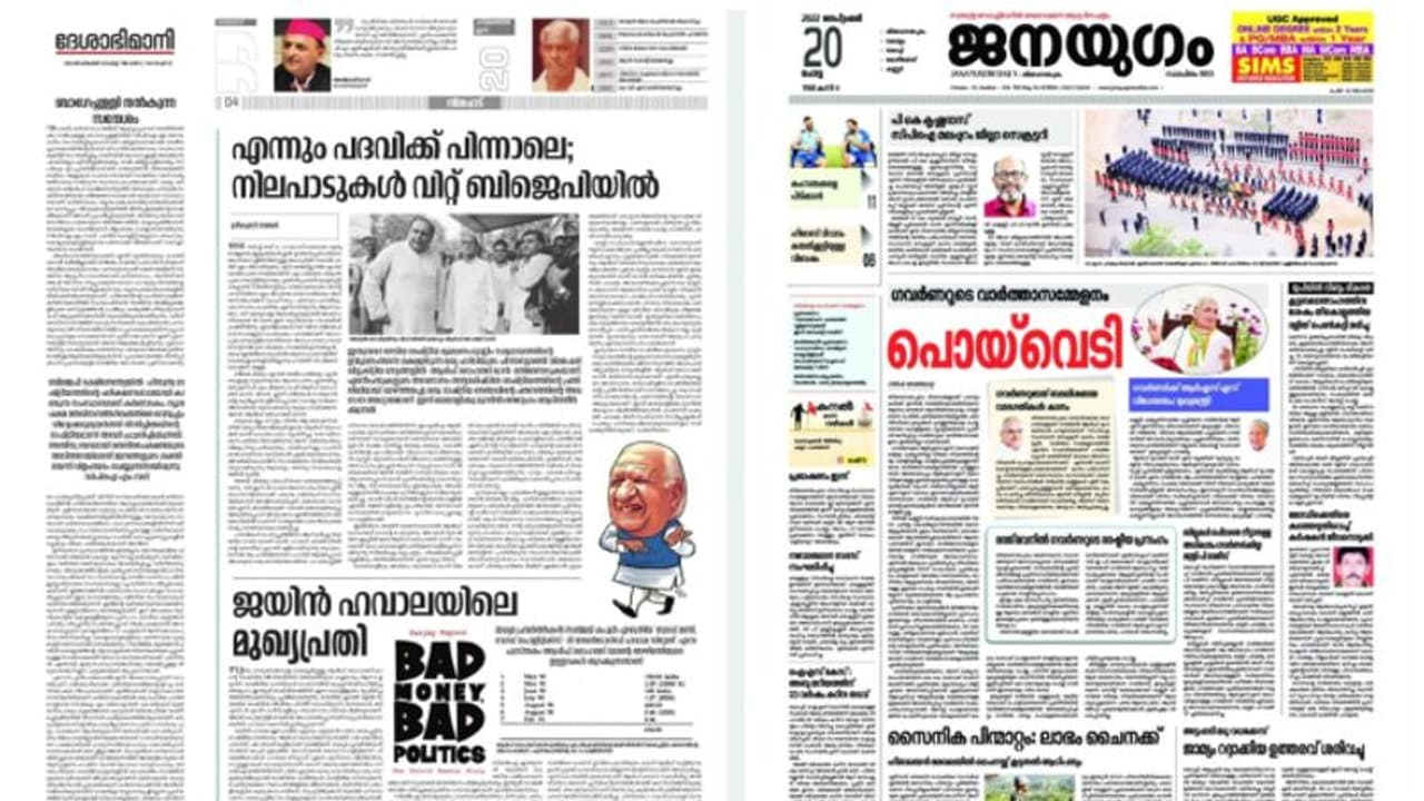ഗവർണർക്കെതിരെ: ജയിൻ ഹവാലകേസിലെ മുഖ്യപ്രതിയെന്ന് ദേശാഭിമാനി,ഗവർണറുടേത് ബ്ലാക്ക് മെയിൽ രാഷ്ട്രീയമെന്ന് ജനയുഗം ഗവർണർക്കെതിരെ: ജയിൻ ഹവാലകേസിലെ മുഖ്യപ്രതിയെന്ന് ദേശാഭിമാനി,ഗവർണറുടേത് ബ്ലാക്ക് മെയിൽ രാഷ്ട്രീയമെന്ന് ജനയുഗം