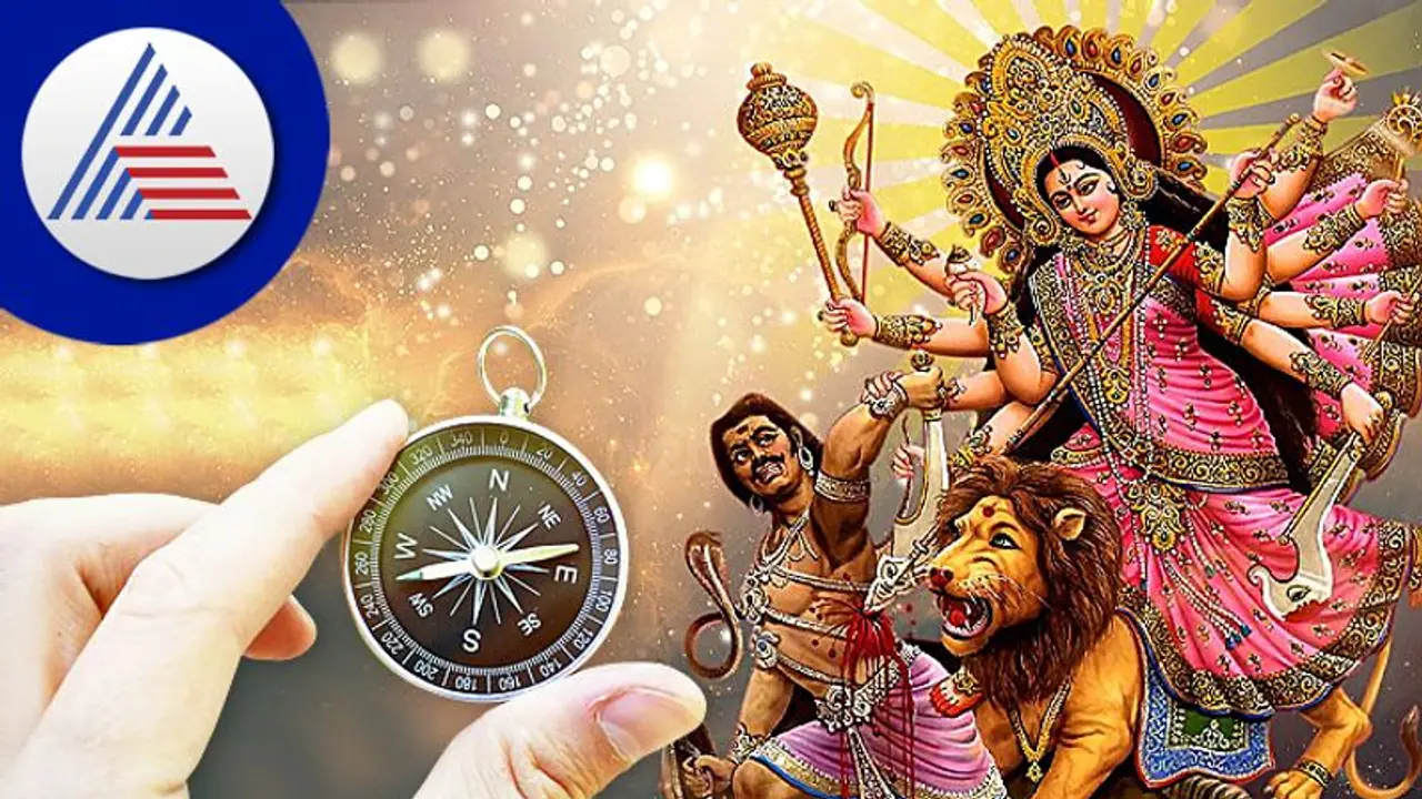 Navratri: ನವರಾತ್ರಿ ಸಂದರ್ಭದಲ್ಲಿ ಈ ವಾಸ್ತು ಟಿಪ್ಸ್ ಫಾಲೋ ಮಾಡಿ Navratri: ನವರಾತ್ರಿ ಸಂದರ್ಭದಲ್ಲಿ ಈ ವಾಸ್ತು ಟಿಪ್ಸ್ ಫಾಲೋ ಮಾಡಿ