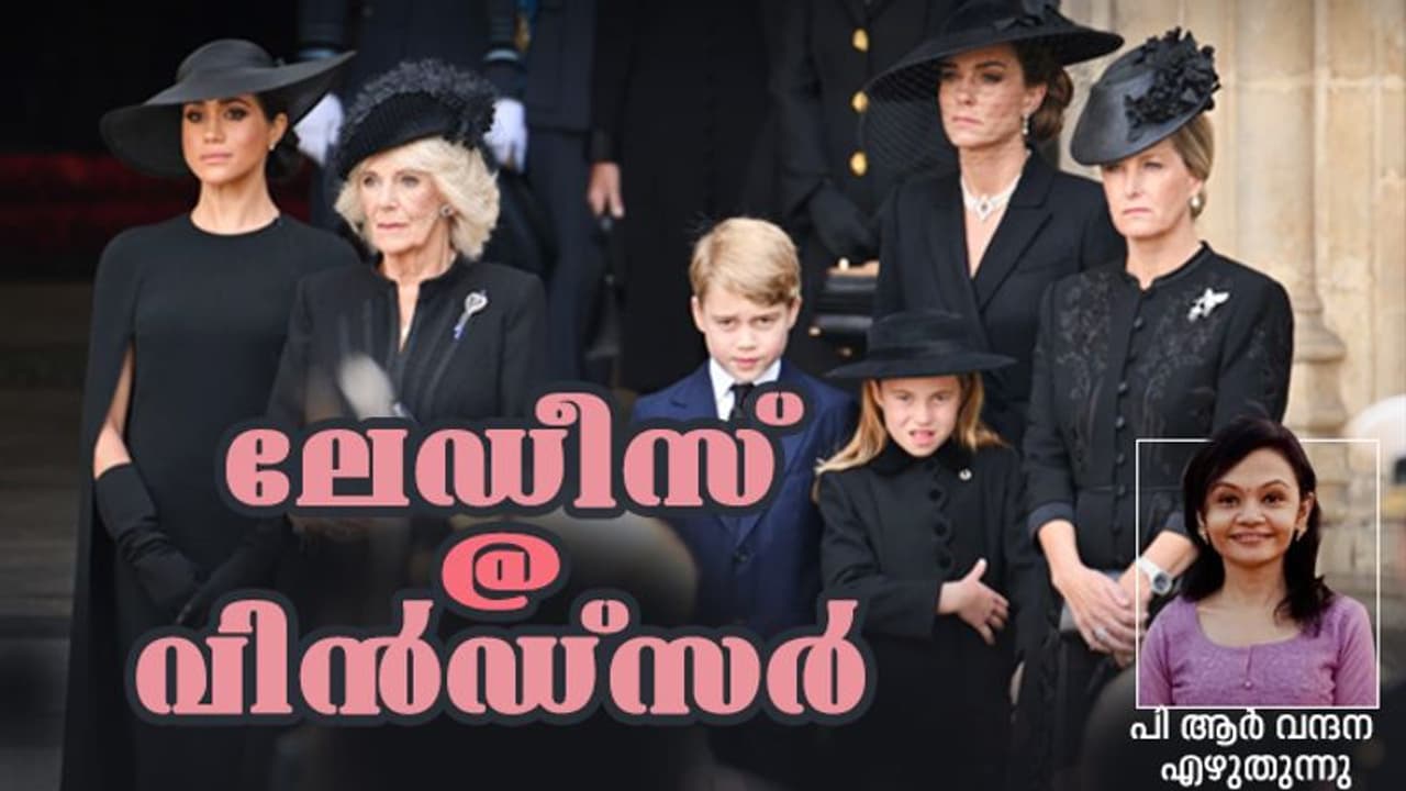 പുതിയ താരങ്ങള്, എലിസബത്ത് രാജ്ഞി പോയാലും ബ്രിട്ടീഷ് രാജകുടുംബത്തില് പെണ്തിളക്കം കുറയുന്നില്ല! പുതിയ താരങ്ങള്, എലിസബത്ത് രാജ്ഞി പോയാലും ബ്രിട്ടീഷ് രാജകുടുംബത്തില് പെണ്തിളക്കം കുറയുന്നില്ല!