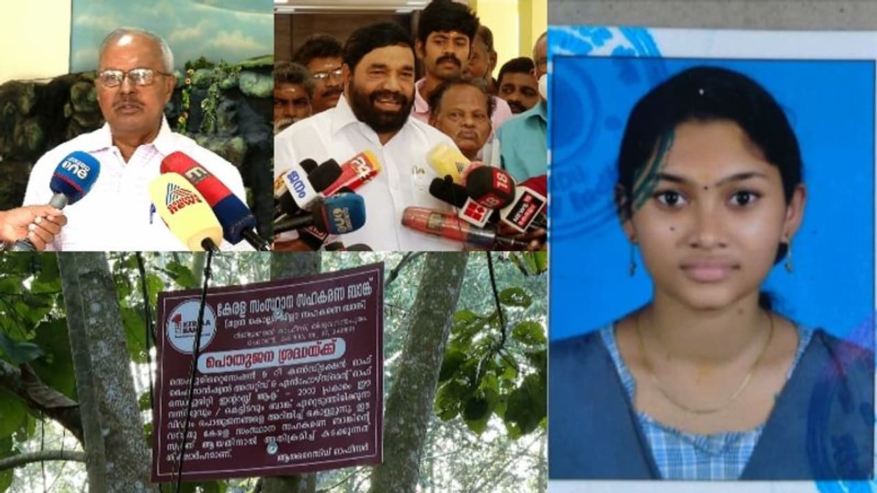 'കേരള ബാങ്കിന് വീഴ്ചയില്ല, ആത്മഹത്യക്ക് മറ്റ് കാരണങ്ങളുണ്ടോ എന്നതും പരിശോധിക്കണം': ഗോപി കോട്ടമുറിക്കൽ 'കേരള ബാങ്കിന് വീഴ്ചയില്ല, ആത്മഹത്യക്ക് മറ്റ് കാരണങ്ങളുണ്ടോ എന്നതും പരിശോധിക്കണം': ഗോപി കോട്ടമുറിക്കൽ