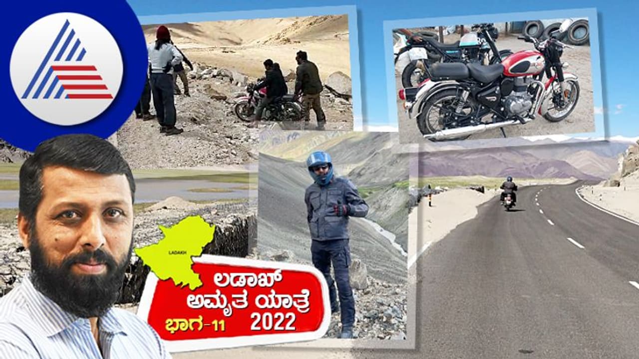 ಲಡಾಖ್ ಅಮೃತಯಾತ್ರೆ 2022: ಭಾಗ 11, ಎರಡೇ ಅಡಿ ಅಂತರದಲ್ಲಿ ನನ್ನ ಪ್ರಾಣ ಉಳಿಯಿತು !