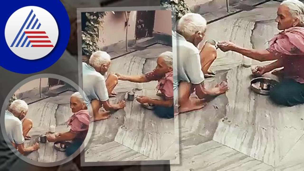 ನಿನಗೆ ನಾನು ನನಗೆ ನೀನು: ವೃದ್ಧ ಜೋಡಿಯ ಅನುರಾಗ ತುಂಬಿದ ವಿಡಿಯೋ ವೈರಲ್ ನಿನಗೆ ನಾನು ನನಗೆ ನೀನು: ವೃದ್ಧ ಜೋಡಿಯ ಅನುರಾಗ ತುಂಬಿದ ವಿಡಿಯೋ ವೈರಲ್