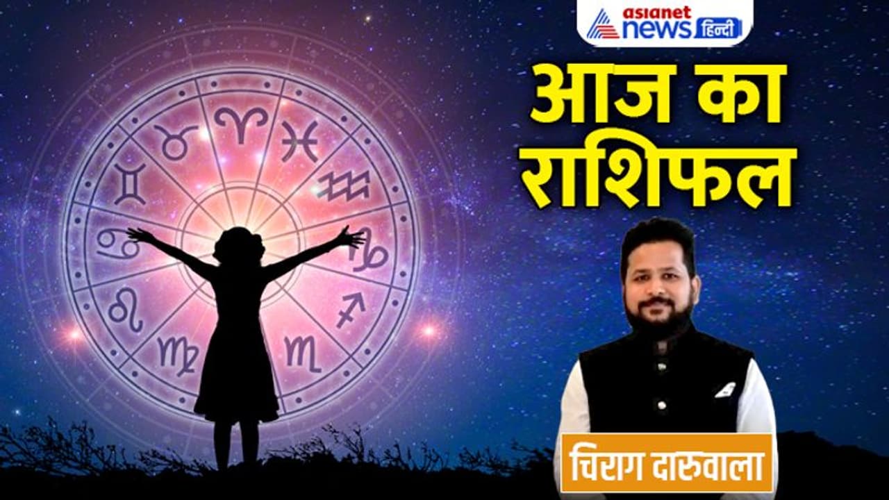 22 सितंबर 2022 का राशिफल: इन 3 राशि वालों को मिल सकता है रोजगार, किसका होगा संतान से विवाद? 22 सितंबर 2022 का राशिफल: इन 3 राशि वालों को मिल सकता है रोजगार, किसका होगा संतान से विवाद?