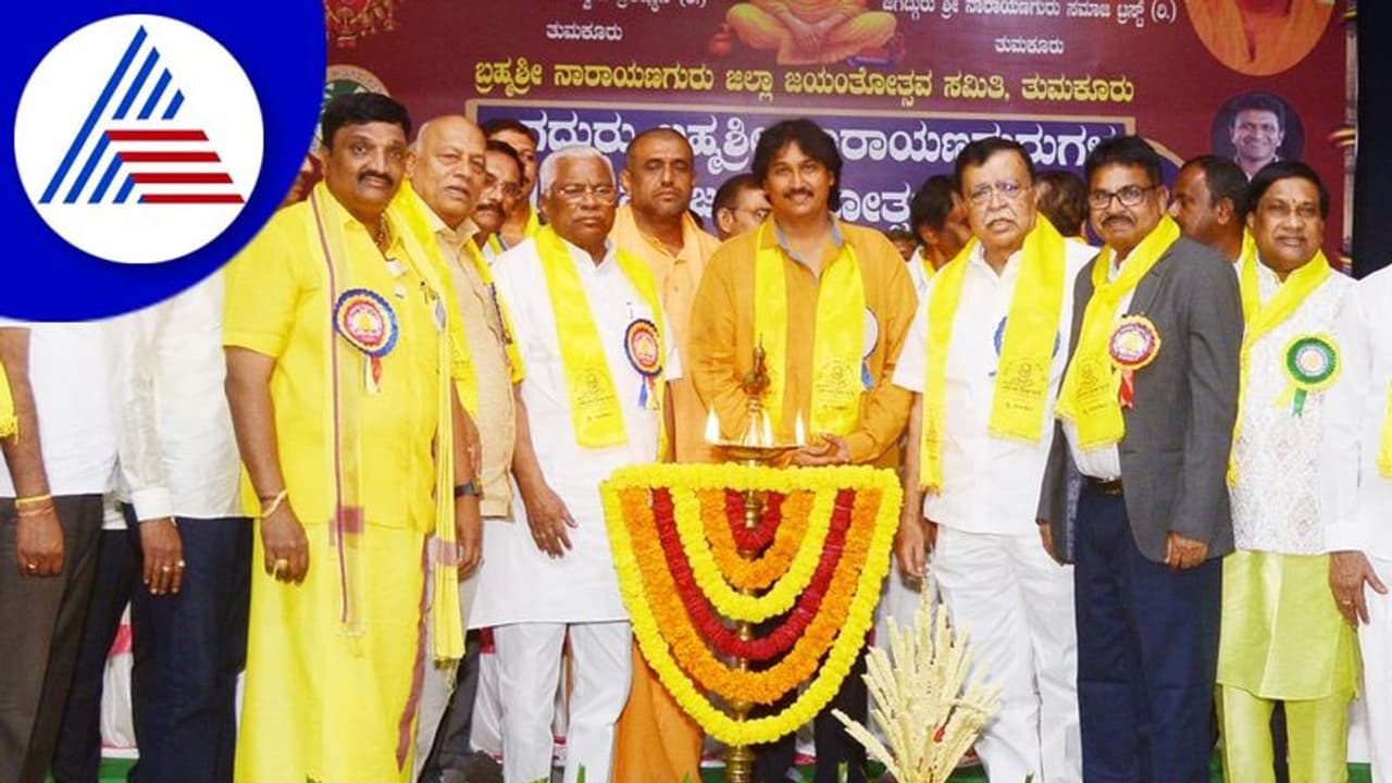 Tumakuru: ಸಂಕಷ್ಟದ ನಡುವೆಯೂ ಈಡಿಗ ಸಮುದಾಯದಿಂದ ಸಾಧನೆ: ಶಾಸಕ ಕುಮಾರ್‌ ಬಂಗಾರಪ್ಪ