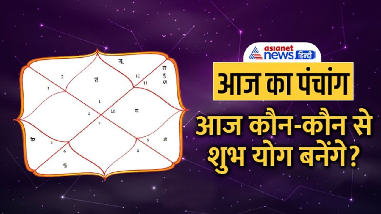 Aaj Ka Panchang 23 सितंबर 2022 का पंचांग: आज करें शुक्र प्रदोष व्रत, ऐसे रहेगी ग्रहों की स्थिति Aaj Ka Panchang 23 सितंबर 2022 का पंचांग: आज करें शुक्र प्रदोष व्रत, ऐसे रहेगी ग्रहों की स्थिति