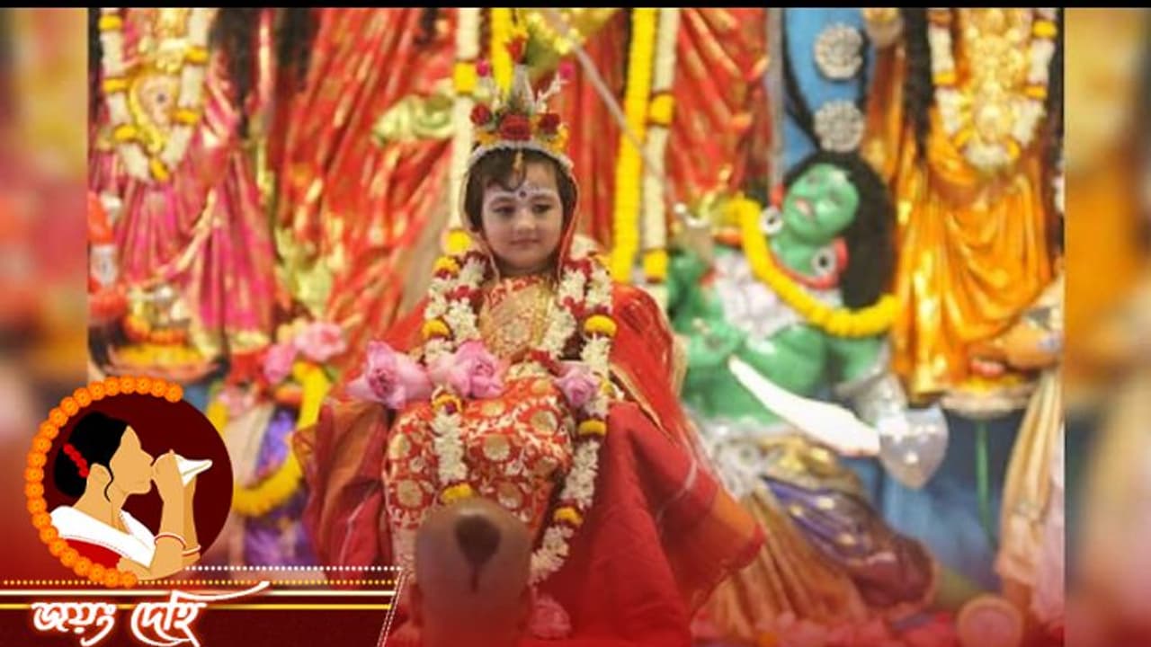 দেবীপক্ষে কেন কুমারী পুজা করা হয়, জেনে নিন এই বিশেষ রীতির মাহাত্ম্য ও পূজা পদ্ধতি