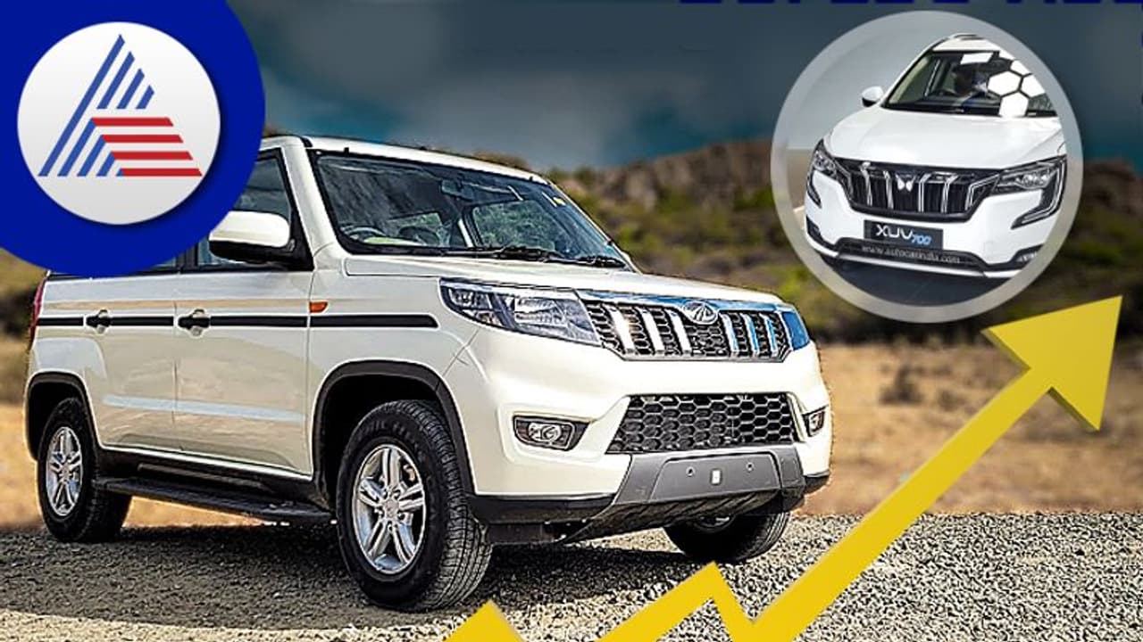 ಮಹೀಂದ್ರಾ ಬೊಲೆರೋ ನಿಯೋ XUV ಥಾರ್ನ ಬೆಲೆ ಹೆಚ್ಚಳ ಮಹೀಂದ್ರಾ ಬೊಲೆರೋ ನಿಯೋ XUV ಥಾರ್ನ ಬೆಲೆ ಹೆಚ್ಚಳ
