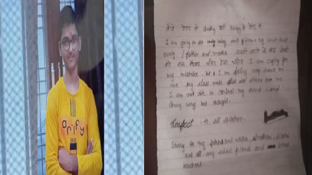 शिक्षकों की प्रताड़ना से आहत 7वीं के छात्र ने की खुदकुशी, सुसाइड नोट में माता पिता समेत टीचर्स से बोला सॉरी शिक्षकों की प्रताड़ना से आहत 7वीं के छात्र ने की खुदकुशी, सुसाइड नोट में माता पिता समेत टीचर्स से बोला सॉरी
