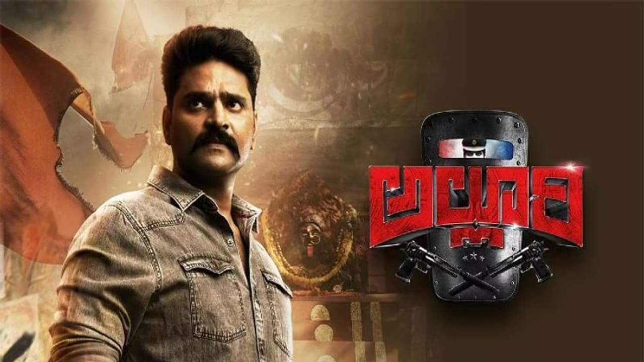 #Alluri:షాక్... 'అల్లూరి' ఈ రోజు నుంచే OTT లో .... #Alluri:షాక్... 'అల్లూరి' ఈ రోజు నుంచే OTT లో ....