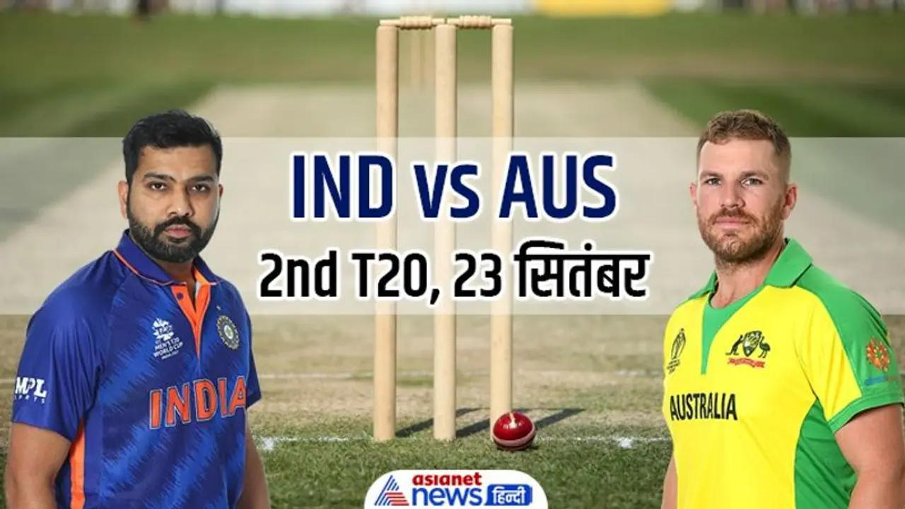 Ind V/S Aus 2nd T20: शाम का स्लॉट बुक कर लीजिए, नहीं देखा होगा ऐसा कांटे का मुकाबला, कब और कहां देखें ये मैच Ind V/S Aus 2nd T20: शाम का स्लॉट बुक कर लीजिए, नहीं देखा होगा ऐसा कांटे का मुकाबला, कब और कहां देखें ये मैच