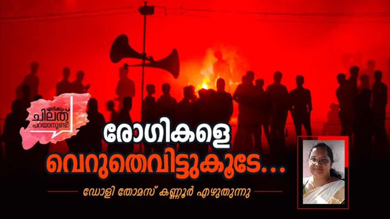 'അതിനെന്താ ചേച്ചി..ഭക്തിഗാനമല്ലെ അത് കേട്ടാല് രോഗിക്ക് ആശ്വാസം കിട്ടില്ലേ?' 'അതിനെന്താ ചേച്ചി..ഭക്തിഗാനമല്ലെ അത് കേട്ടാല് രോഗിക്ക് ആശ്വാസം കിട്ടില്ലേ?'