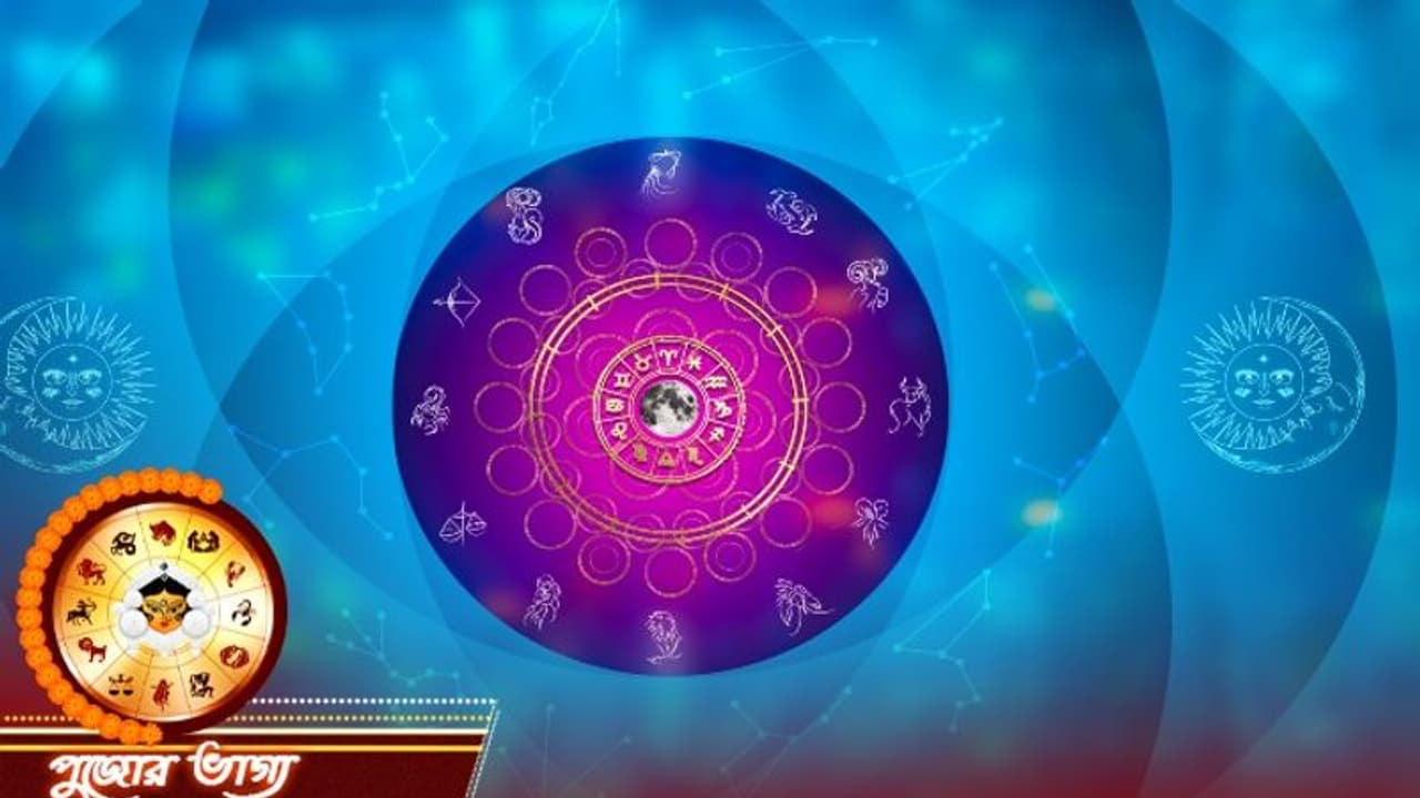 দুর্গাপুজায় হতে চলেছে শক্তিশালী ত্রিগ্রহী যোগের সমন্বয়, এই রাশিগুলির ভাগ্য উজ্জ্বল হবে হাতে প্রচুর অর্থ আসবে