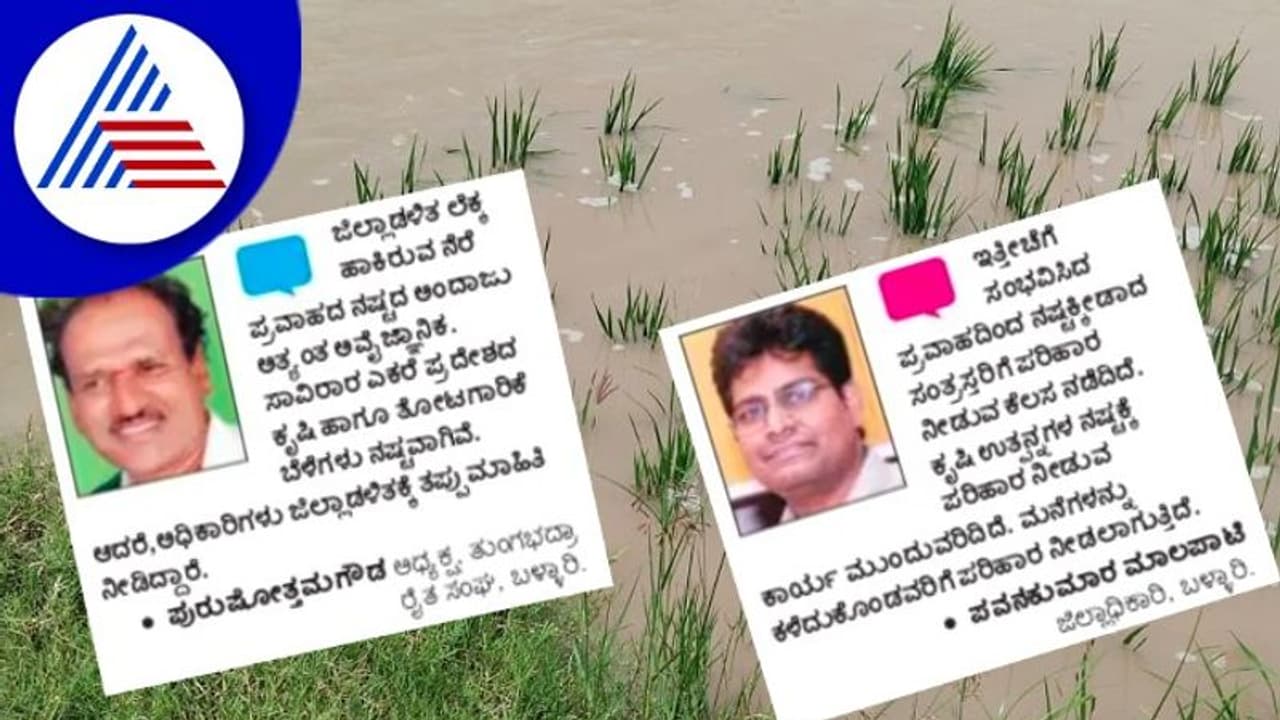 Ballari floods: ಪ್ರವಾಹದ ಸಂಕಷ್ಟಕ್ಕೆ ಬಡವರ ಬದುಕು ಬೀದಿಪಾಲು Ballari floods: ಪ್ರವಾಹದ ಸಂಕಷ್ಟಕ್ಕೆ ಬಡವರ ಬದುಕು ಬೀದಿಪಾಲು