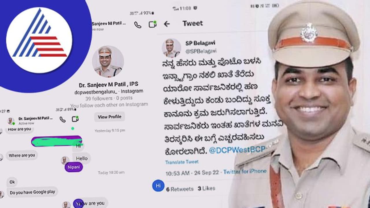 IPS ಅಧಿಕಾರಿಯನ್ನೂ ಬಿಡದ ಸೈಬರ್ ಖದೀಮರು: Belagavi SP ಹೆಸರಲ್ಲಿ ನಕಲಿ Instagram ಖಾತೆ! 