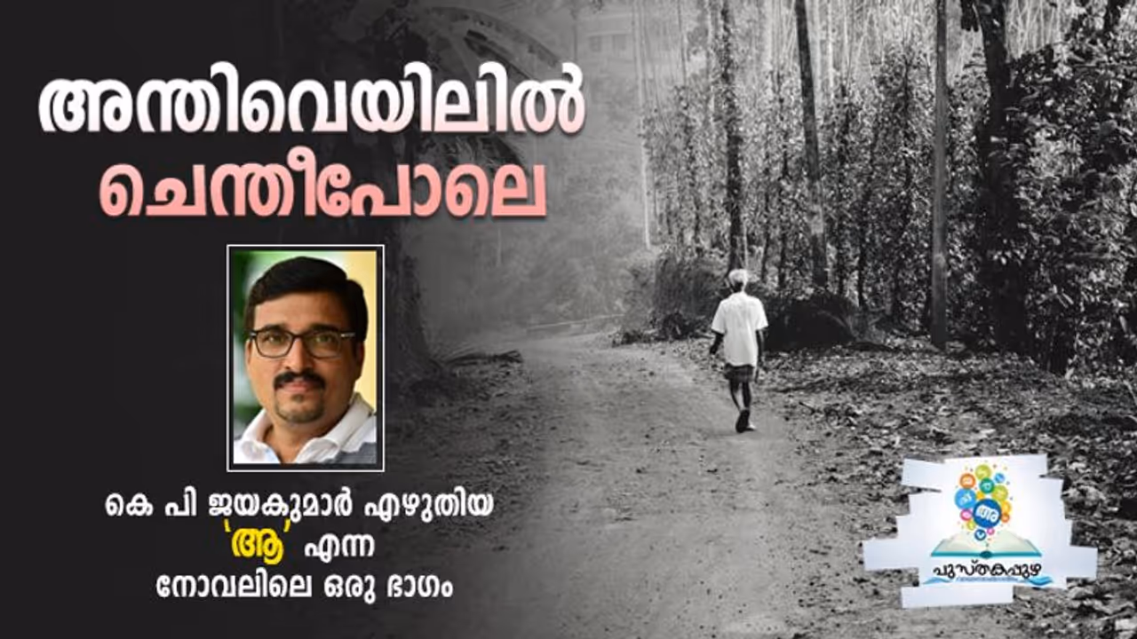 മരണത്തിന്റെ ട്രാക്കില്‍നിന്ന് രാജു പിടിച്ചുകയറ്റിയ ആ സ്ത്രീ ഇപ്പോള്‍ എവിടെയാണ്?