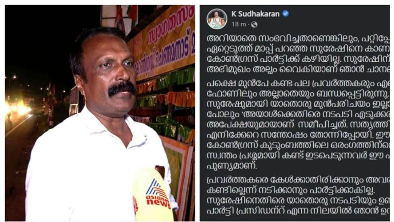 സവർക്കർ ഫ്ലക്സ് വിവാദം,'അറിയാതെ പറ്റിയ തെറ്റ്, മാപ്പ് പറഞ്ഞു', സുരേഷിനെതിരെ നടപടി ഉണ്ടാകില്ലെന്ന് സുധാകരന് സവർക്കർ ഫ്ലക്സ് വിവാദം,'അറിയാതെ പറ്റിയ തെറ്റ്, മാപ്പ് പറഞ്ഞു', സുരേഷിനെതിരെ നടപടി ഉണ്ടാകില്ലെന്ന് സുധാകരന്