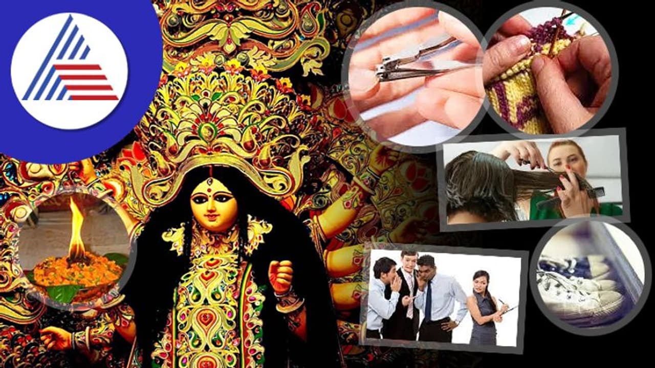 Navratri 2022: ಹಬ್ಬದ ಸಮಯದಲ್ಲಿ ಈ ಕೆಲಸ ಮಾಡಿದರೆ ಬಡತನ ಎದುರಾಗಬಹುದು, ಎಚ್ಚರ!