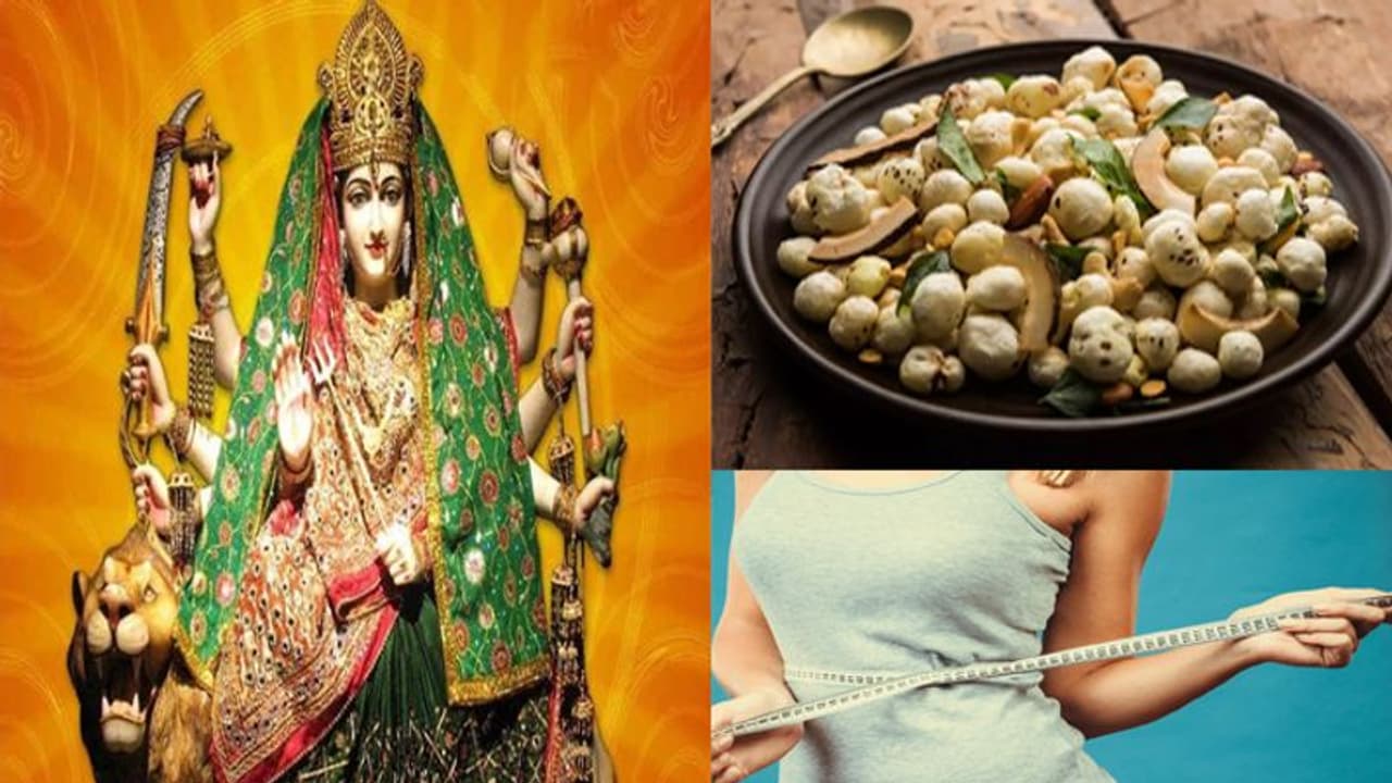 Navratri 2022: इस ट्रिक से रखें नवरात्रि का व्रत, घटेगा वजन और सेहत भी होगी दुरुस्त Navratri 2022: इस ट्रिक से रखें नवरात्रि का व्रत, घटेगा वजन और सेहत भी होगी दुरुस्त