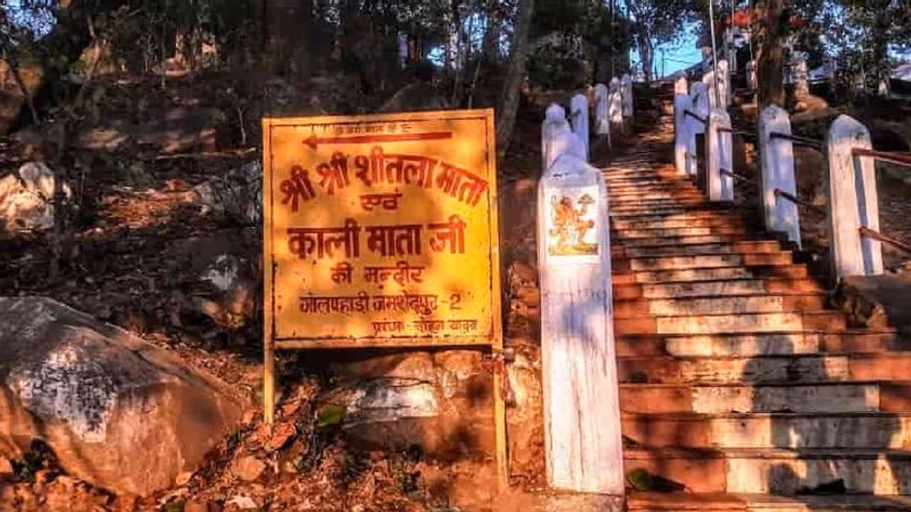 जमशेदपुर की देवी मां का चमत्कारिक मंदिर, यहां सिर्फ महिला पुजारी करती हैं पूजा...होती है हर मुराद पूरी जमशेदपुर की देवी मां का चमत्कारिक मंदिर, यहां सिर्फ महिला पुजारी करती हैं पूजा...होती है हर मुराद पूरी