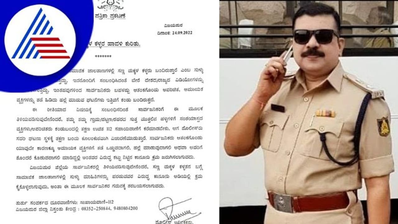 ವಿಜಯಪುರದಲ್ಲಿ ಮಕ್ಕಳ ಕಳ್ಳರ ವದಂತಿ, ಅಮಾಯಕರ ಮೇಲೆ ಹಲ್ಲೆ!