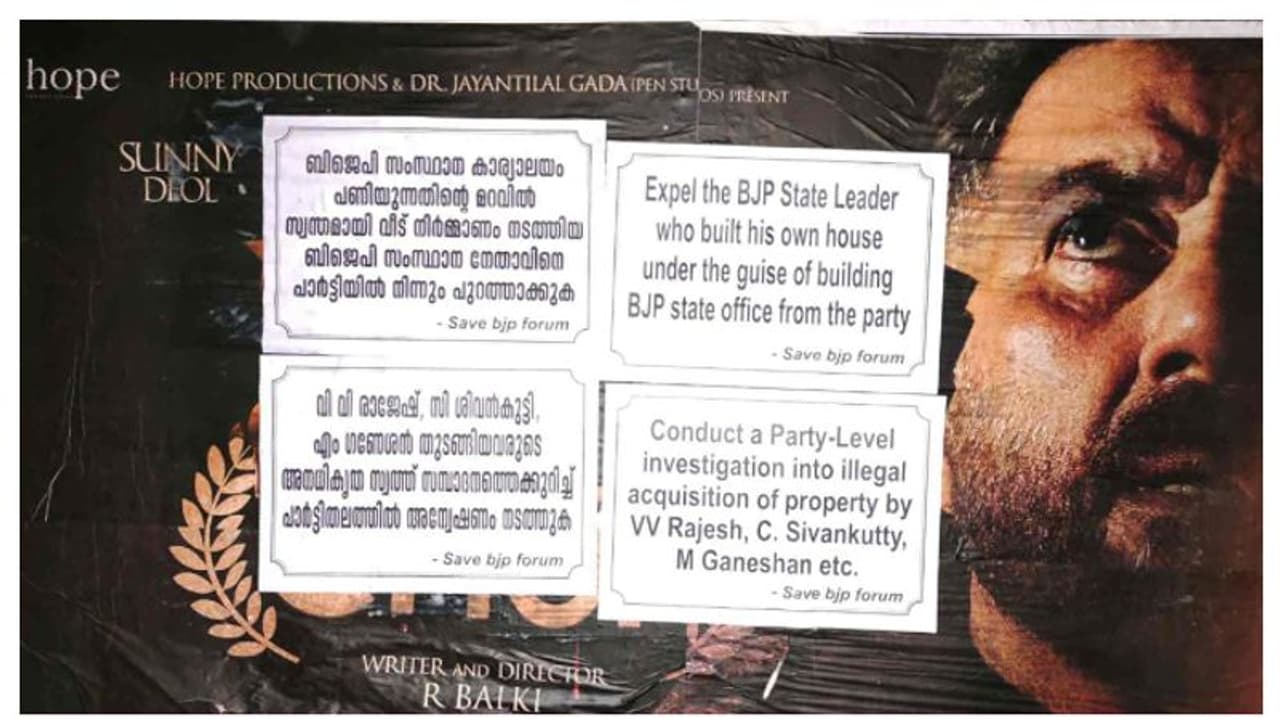 'സംസ്ഥാന കമ്മിറ്റി ഓഫിസ് നിര്മാണത്തിന്റെ മറവില് വീട് നിര്മിച്ചു'; ബിജെപി നേതാക്കള്ക്കെതിരെ പോസ്റ്റര് 'സംസ്ഥാന കമ്മിറ്റി ഓഫിസ് നിര്മാണത്തിന്റെ മറവില് വീട് നിര്മിച്ചു'; ബിജെപി നേതാക്കള്ക്കെതിരെ പോസ്റ്റര്