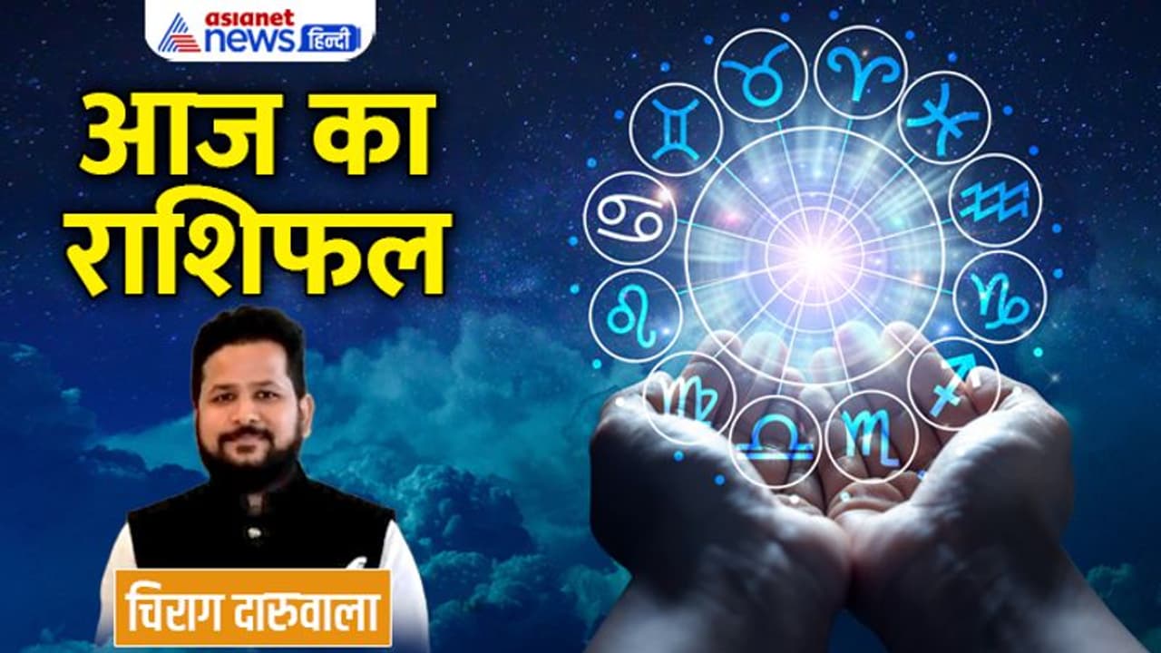 27 सितंबर 2022 का राशिफल: ये 2 राशि वाले नया काम शुरू न करें, किसे मिलेगी इंटरव्यू में सफलता?