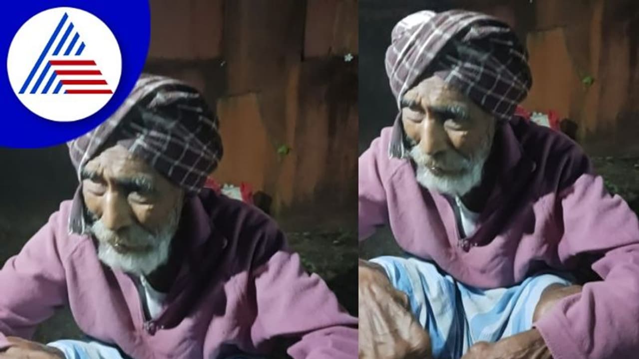 Udupi; ಮಕ್ಕಳ ವಿರುದ್ಧ ದೂರು ನೀಡಲು ಧರ್ಮಸ್ಥಳಕ್ಕೆ ಹೊರಟಿದ್ದ ವೃದ್ಧನ ರಕ್ಷಣೆ Udupi; ಮಕ್ಕಳ ವಿರುದ್ಧ ದೂರು ನೀಡಲು ಧರ್ಮಸ್ಥಳಕ್ಕೆ ಹೊರಟಿದ್ದ ವೃದ್ಧನ ರಕ್ಷಣೆ