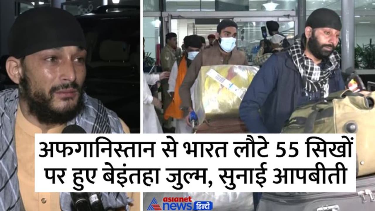 तालिबान ने हमारे बाल काटे, हमें जेलों में ठूंसा गया; अफगानिस्तान में अल्पसंख्यक होना गुनाह 