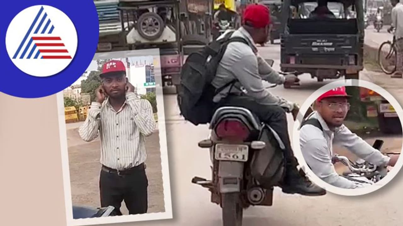 ಯುವಕನ ಡೇಂಜರಸ್ ಬೈಕ್ ಸ್ಟಂಟ್: Before After ವಿಡಿಯೋ ಶೇರ್ ಮಾಡಿದ ಪೊಲೀಸರು ಯುವಕನ ಡೇಂಜರಸ್ ಬೈಕ್ ಸ್ಟಂಟ್: Before After ವಿಡಿಯೋ ಶೇರ್ ಮಾಡಿದ ಪೊಲೀಸರು