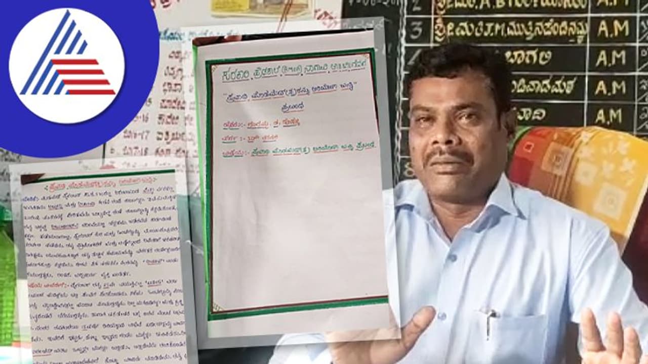 Gadag; ಪ್ರವಾದಿ ಪೈಗಂಬರ ಕುರಿತು ಪ್ರಬಂಧ ಏರ್ಪಡಿಸಿದ್ದ ಟೀಚರ್ ಗೆ ಘೇರಾವ್ Gadag; ಪ್ರವಾದಿ ಪೈಗಂಬರ ಕುರಿತು ಪ್ರಬಂಧ ಏರ್ಪಡಿಸಿದ್ದ ಟೀಚರ್ ಗೆ ಘೇರಾವ್