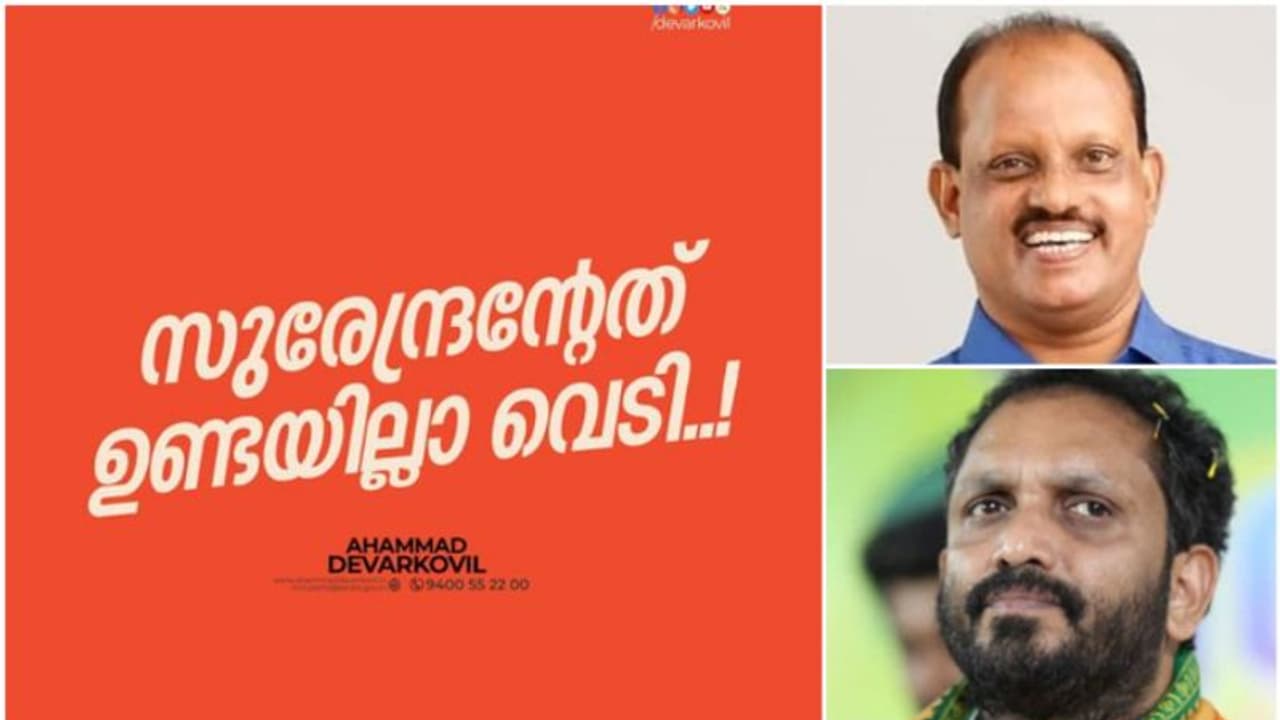 റിഹാബ് ഫൗണ്ടേഷന് ബന്ധം; കെ സുരേന്ദ്രന്റെത് ഉണ്ടയില്ലാ വെടിയെന്ന് മന്ത്രി അഹമ്മദ് ദേവര്കോവില് റിഹാബ് ഫൗണ്ടേഷന് ബന്ധം; കെ സുരേന്ദ്രന്റെത് ഉണ്ടയില്ലാ വെടിയെന്ന് മന്ത്രി അഹമ്മദ് ദേവര്കോവില്