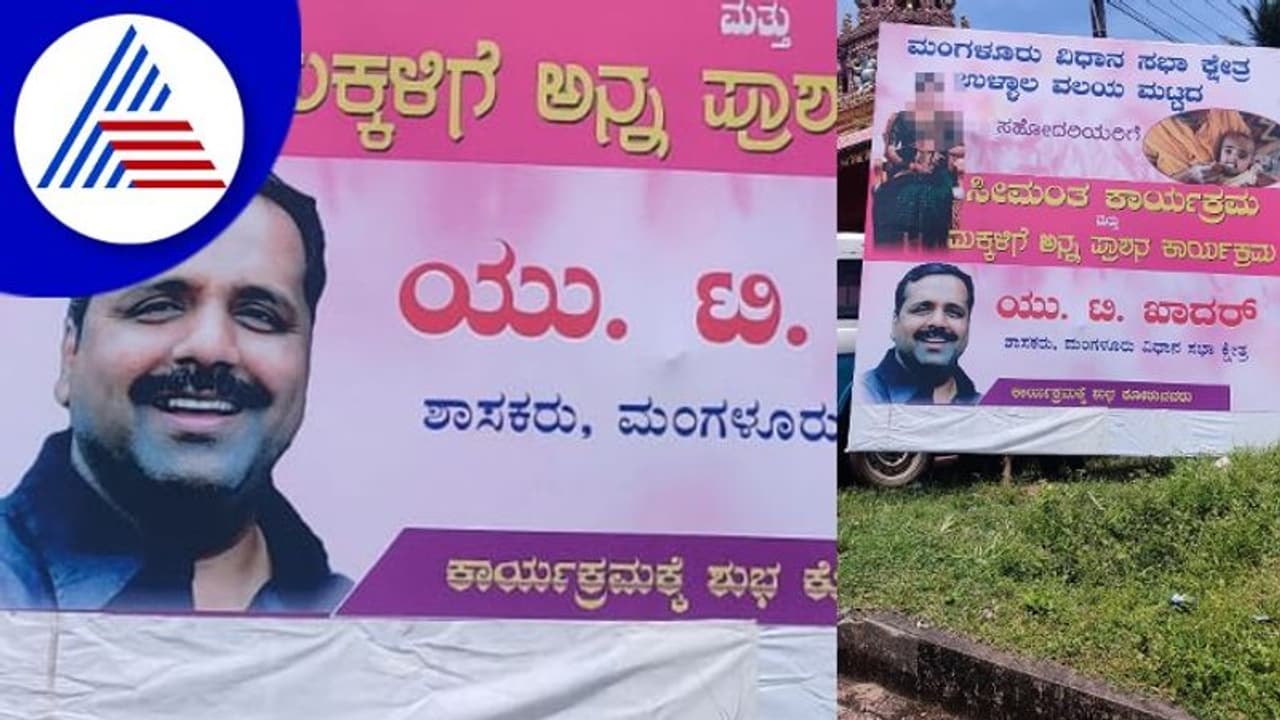 ಸೀಮಂತ ಕಾರ್ಯಕ್ರಮದ ಫ್ಲೆಕ್ಸ್ ನಲ್ಲಿ ಗರ್ಭಿಣಿ ಭಾವಚಿತ್ರ: ಭಜರಂಗದಳ ಆಕ್ರೋಶ! ಸೀಮಂತ ಕಾರ್ಯಕ್ರಮದ ಫ್ಲೆಕ್ಸ್ ನಲ್ಲಿ ಗರ್ಭಿಣಿ ಭಾವಚಿತ್ರ: ಭಜರಂಗದಳ ಆಕ್ರೋಶ!