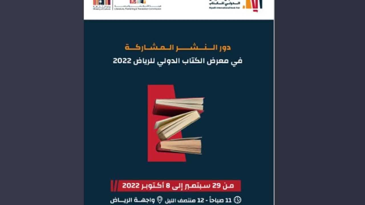 റിയാദ് അന്താരാഷ്‌ട്ര പുസ്തകമേളക്ക് നാളെ തുടക്കം