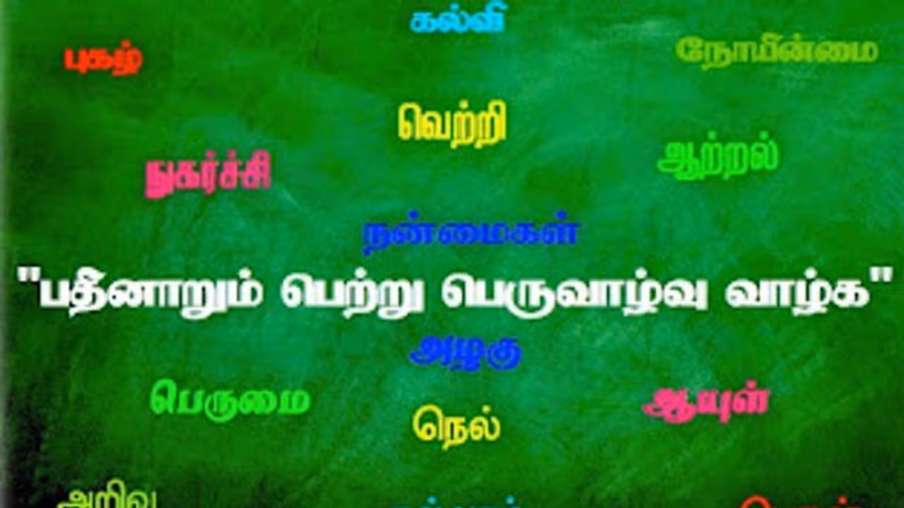 16 செல்வங்கள் என்று எதை சொல்கிறோம் தெரியுமா?