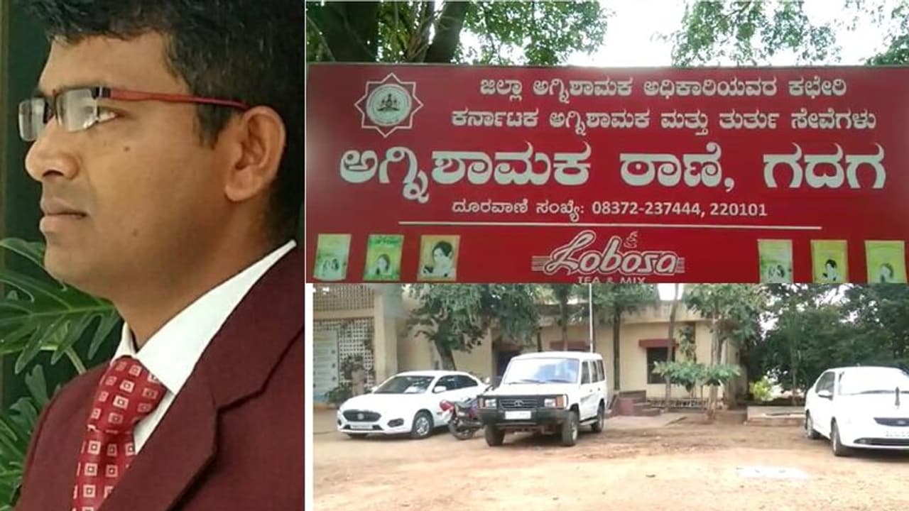 ಗದಗ್‌ನಲ್ಲಿ ಲಂಚ ಸ್ವೀಕರಿಸುತ್ತಿದ್ದ ಅಗ್ನಿಶಾಮಕ ಅಧಿಕಾರಿ ಲೋಕಾಯುಕ್ತ ಬಲೆಗೆ