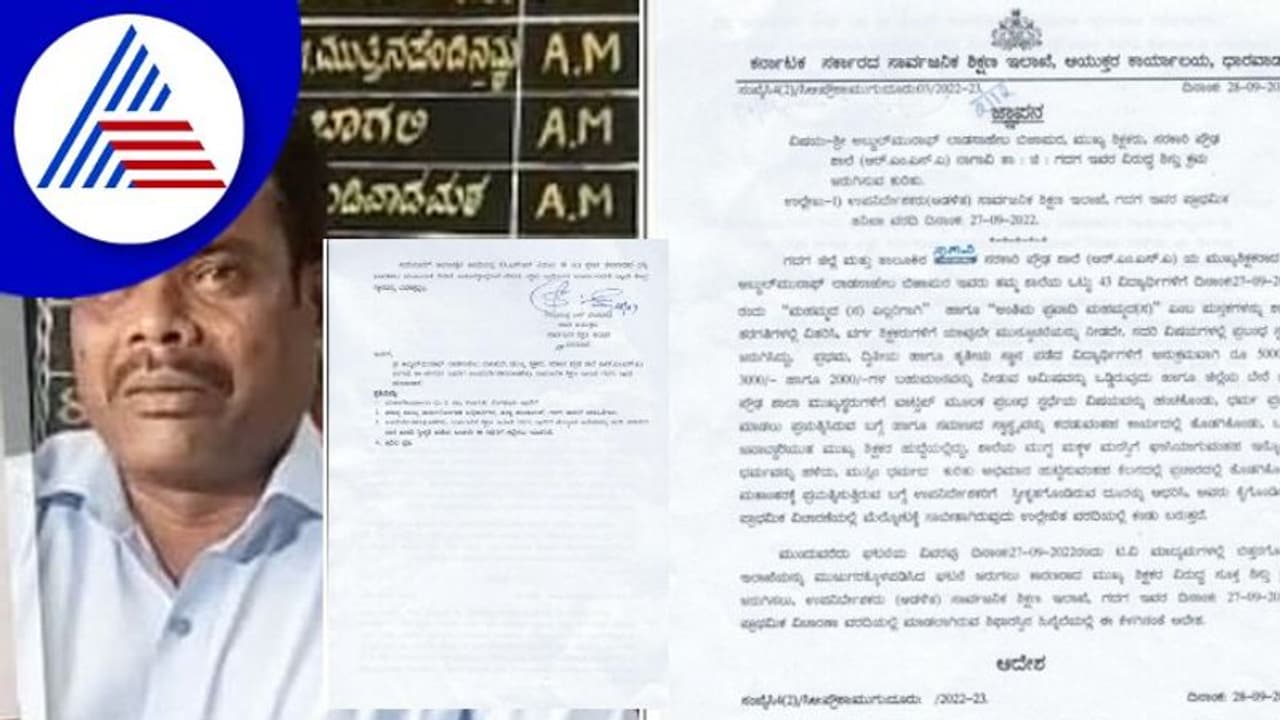 ಪ್ರವಾದಿ ಮೊಹಮ್ಮದ್ ಪೈಗಂಬರ ಬಗ್ಗೆ ಪ್ರಬಂಧ ಸ್ಪರ್ಧೆ ಆಯೋಜನೆ ; ಮುಖ್ಯಶಿಕ್ಷಕ ಅಮಾನತು ಪ್ರವಾದಿ ಮೊಹಮ್ಮದ್ ಪೈಗಂಬರ ಬಗ್ಗೆ ಪ್ರಬಂಧ ಸ್ಪರ್ಧೆ ಆಯೋಜನೆ ; ಮುಖ್ಯಶಿಕ್ಷಕ ಅಮಾನತು