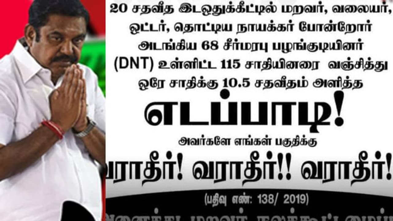 115 சாதியினரை வஞ்சித்து ஒரே சாதிக்கு 10.5 சதவீதம் அளித்த எடப்பாடியே வராதீர்! மதுரையில் கண்டன போஸ்டர் பரபரப்பு 115 சாதியினரை வஞ்சித்து ஒரே சாதிக்கு 10.5 சதவீதம் அளித்த எடப்பாடியே வராதீர்! மதுரையில் கண்டன போஸ்டர் பரபரப்பு