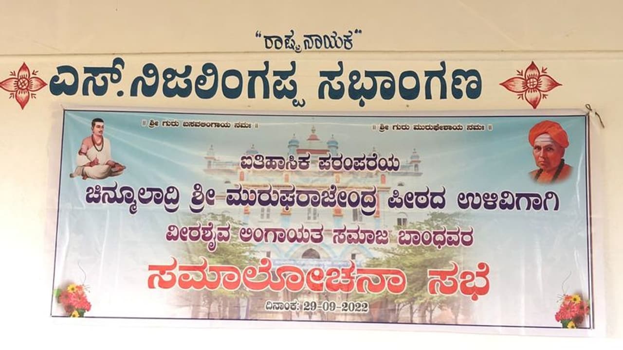 ಪೀಠ ತ್ಯಾಗ ಮಾಡಲು ಮುರುಘಾ ಶ್ರೀ ನಕಾರ: ಲಿಂಗಾಯತ ಮುಖಂಡರ ಸಭೆ ಪೀಠ ತ್ಯಾಗ ಮಾಡಲು ಮುರುಘಾ ಶ್ರೀ ನಕಾರ: ಲಿಂಗಾಯತ ಮುಖಂಡರ ಸಭೆ