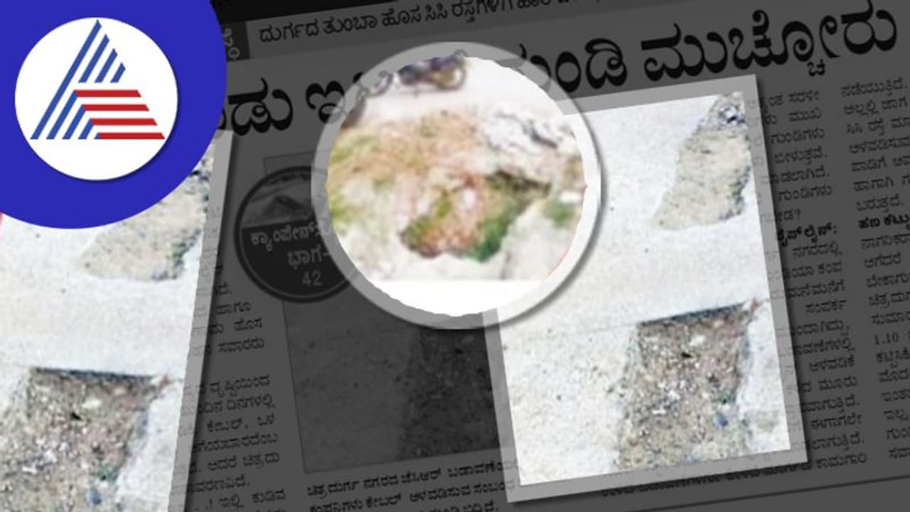 ದುಡ್ಡು ಇಸ್ಕಂಡು ಇಟ್ಕಂಡ್ರೆ ಗುಂಡಿ ಮುಚ್ಚೋರು ಯಾರು? ದುಡ್ಡು ಇಸ್ಕಂಡು ಇಟ್ಕಂಡ್ರೆ ಗುಂಡಿ ಮುಚ್ಚೋರು ಯಾರು?