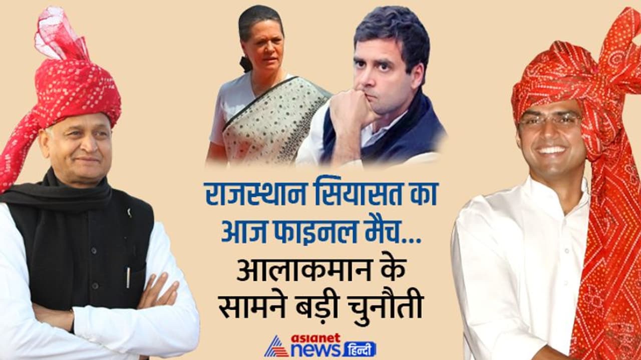सचिन पायलट VS अशोक गहलोत: किसका कद बढ़ेगा और किसका घटेगा, 10 प्वाइंट में जानिए फ्यूचर पॉलिटिक्स और इफेक्ट सचिन पायलट VS अशोक गहलोत: किसका कद बढ़ेगा और किसका घटेगा, 10 प्वाइंट में जानिए फ्यूचर पॉलिटिक्स और इफेक्ट