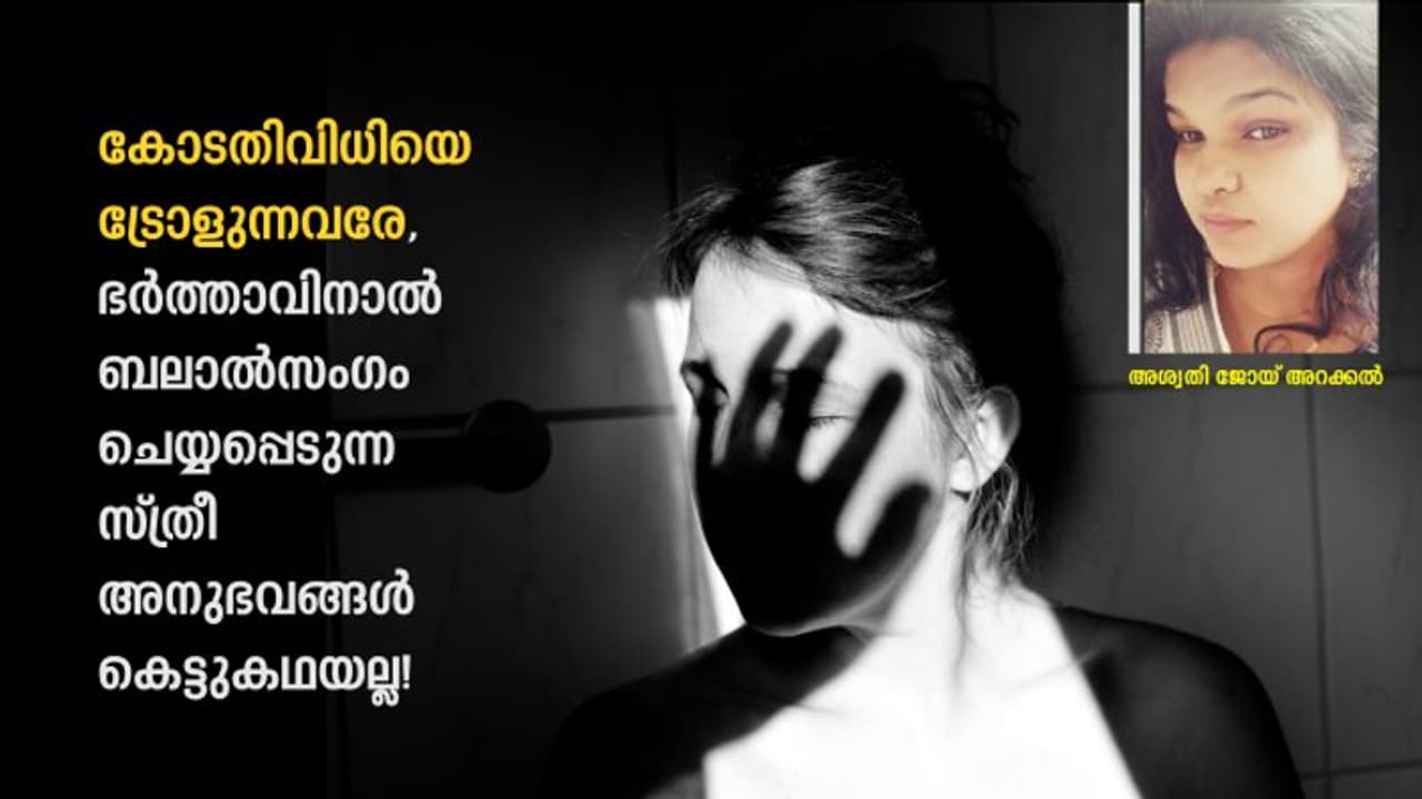 പോണ്‍ അഡിക്ടായ ഭര്‍ത്താവ്, നിരന്തര ബലാല്‍സംഗങ്ങള്‍, ഇങ്ങനെയുമുണ്ട് മനുഷ്യര്‍! 