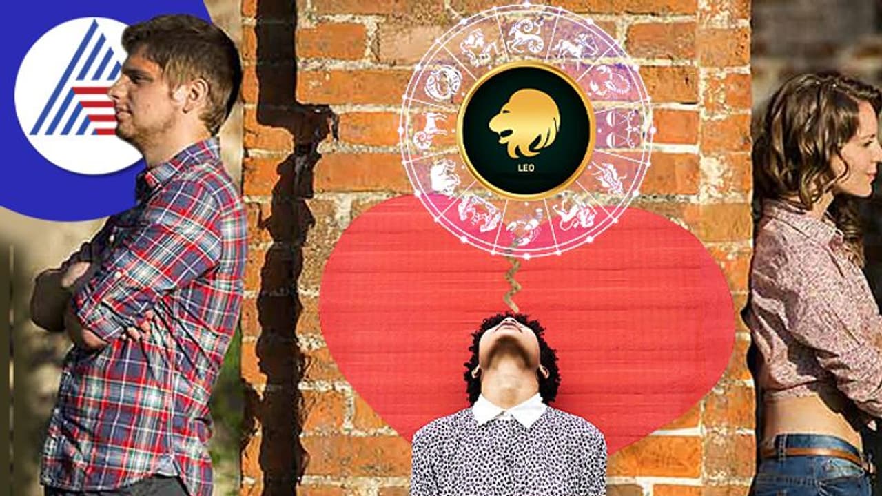 Breakup ನೋವನ್ನು ಎದುರಿಸಲು ಸಿಂಹ ರಾಶಿಯವರಿಗೆ ಇಲ್ಲಿವೆ ಟಿಪ್ಸ್! Breakup ನೋವನ್ನು ಎದುರಿಸಲು ಸಿಂಹ ರಾಶಿಯವರಿಗೆ ಇಲ್ಲಿವೆ ಟಿಪ್ಸ್!