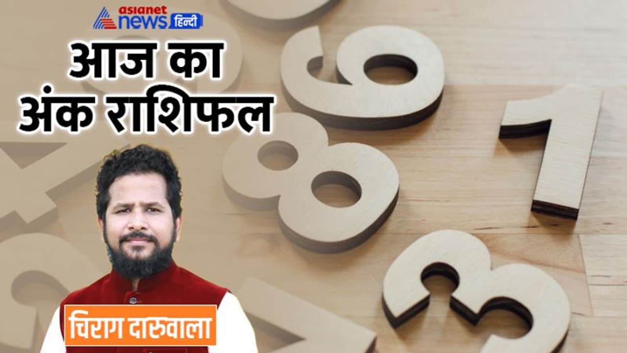 1 अक्टूबर 2022 अंक राशिफल: इन 2 अंक वाले कपल्स के बीच बढ़ेगी टेंशन, भावुक होकर फैसला न लें इस अंक वाले? 1 अक्टूबर 2022 अंक राशिफल: इन 2 अंक वाले कपल्स के बीच बढ़ेगी टेंशन, भावुक होकर फैसला न लें इस अंक वाले?