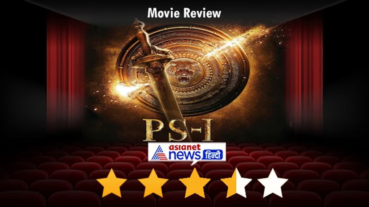 Ponniyin Selvan 1 Movie Review: ऐश्वर्या खूबसूरत, दमदार चियान विक्रम, लेकिन एक्टिंग में यह एक्टर सब पर भारी Ponniyin Selvan 1 Movie Review: ऐश्वर्या खूबसूरत, दमदार चियान विक्रम, लेकिन एक्टिंग में यह एक्टर सब पर भारी