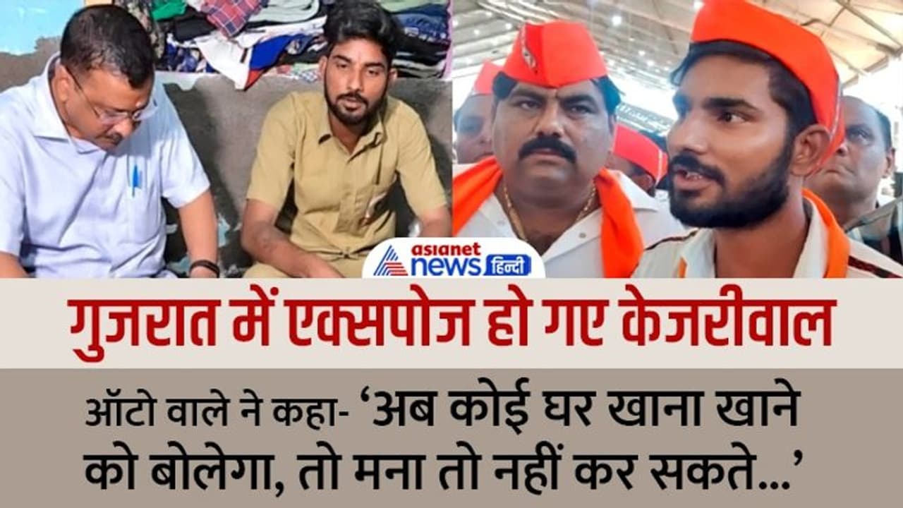 केजरीवाल ने जिस ऑटोवाले के घर खाया खाना वह निकला PM का जबरा फैन, रैली में आकर बोला मैं मोदी का आशिक हूं