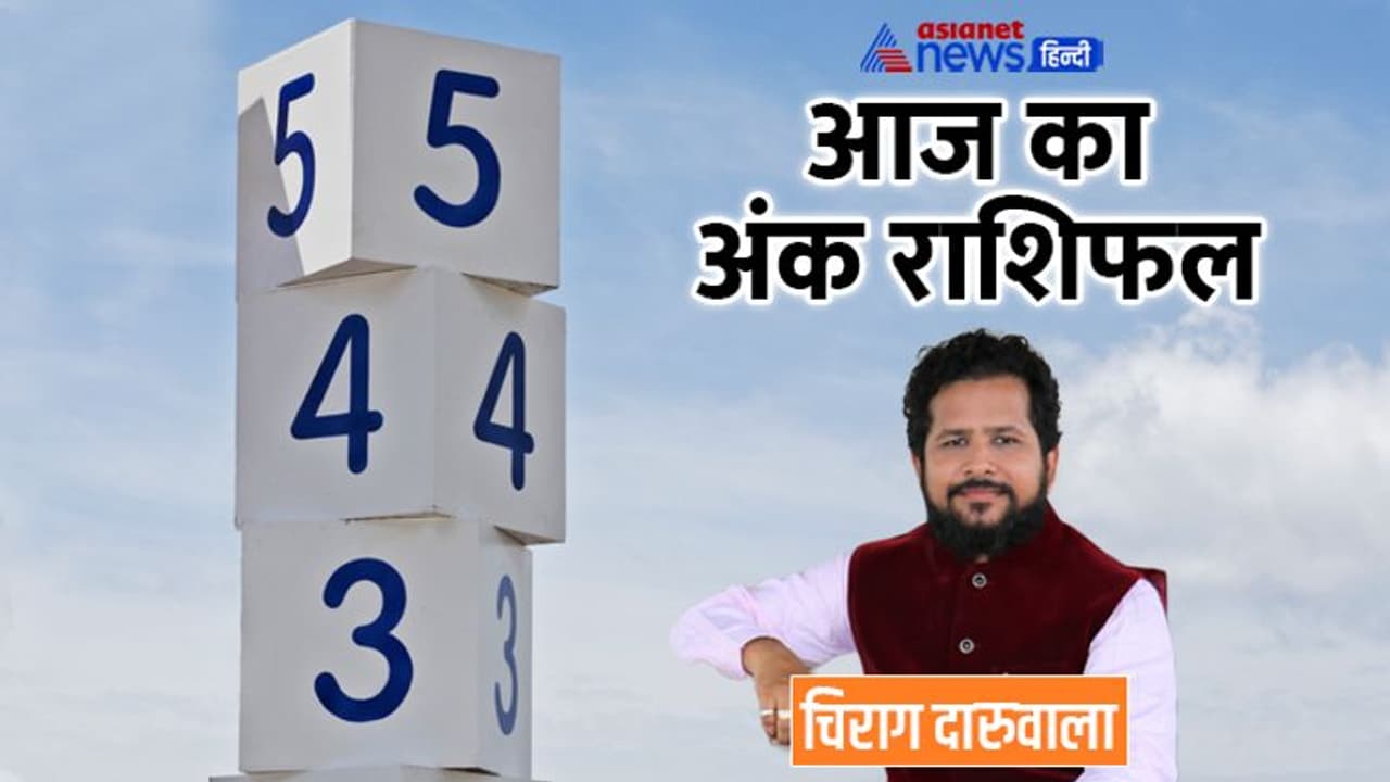 2 अक्टूबर 2022 अंक राशिफल: ये 3 अंक वाले गुप्त बातें किसी से शेयर न करें, किसे रखनी होगी लेन देन में सावधानी? 2 अक्टूबर 2022 अंक राशिफल: ये 3 अंक वाले गुप्त बातें किसी से शेयर न करें, किसे रखनी होगी लेन देन में सावधानी?