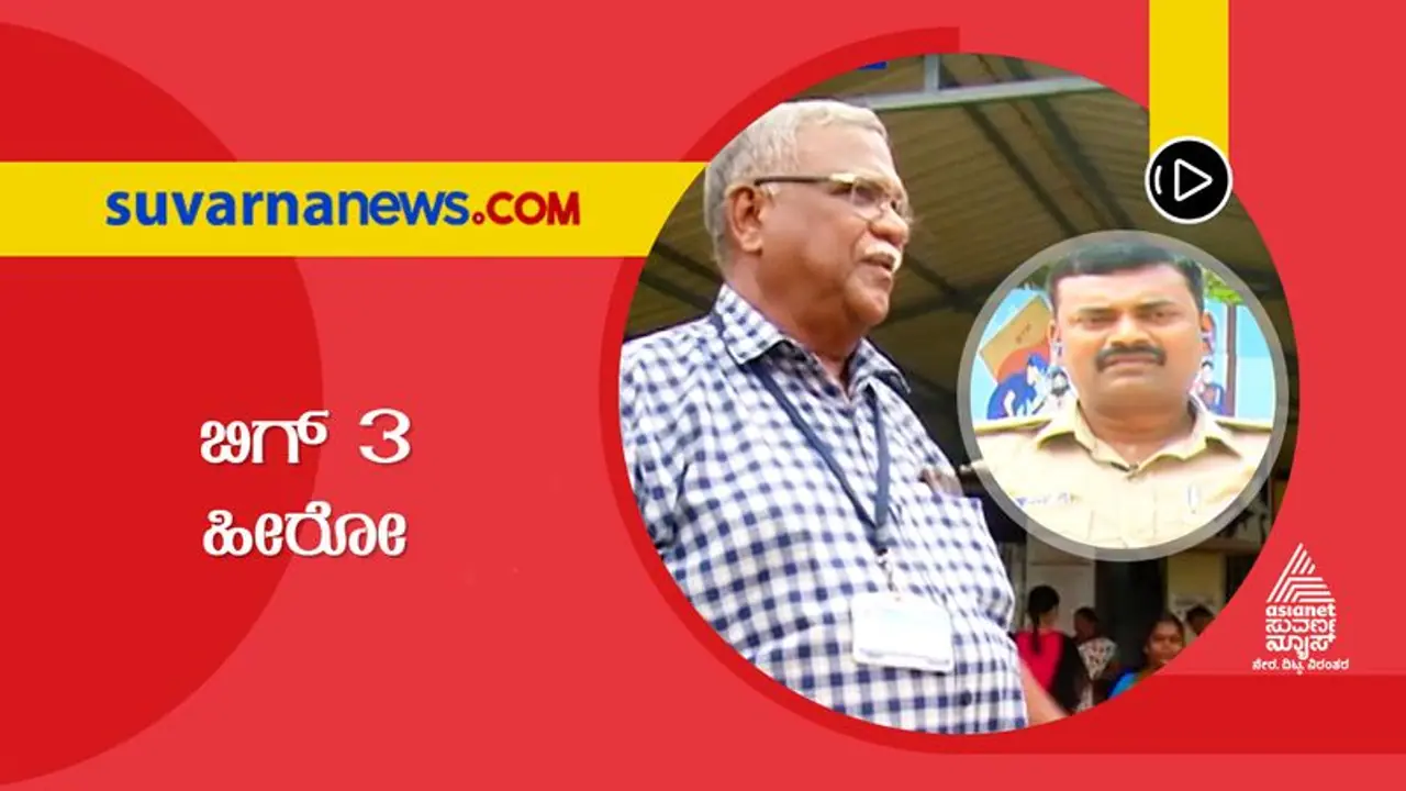 BIG 3 Hero: ಹಸಿದವರ ಪಾಲಿನ ಅನ್ನದಾತ ಸ್ಯಾಮ್ಸನ್: ಮಾದರಿ ಪೊಲೀಸ್ ಠಾಣೆಯ PSI ಯತೀಶ್