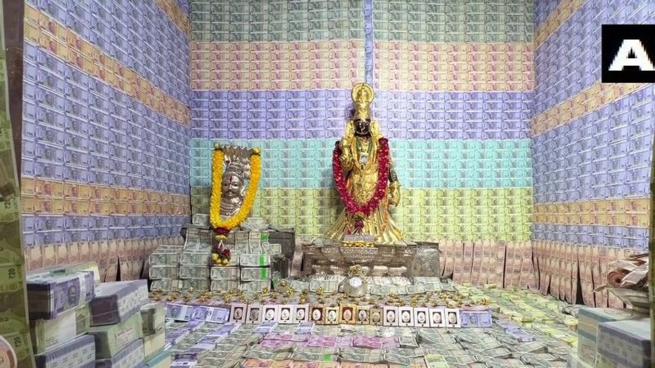 എട്ടുകോടിയുടെ നോട്ടുകളും സ്വര്ണാഭരണങ്ങളും, നവരാത്രിക്ക് ഈ ക്ഷേത്രം അലങ്കരിച്ചതിങ്ങനെ! എട്ടുകോടിയുടെ നോട്ടുകളും സ്വര്ണാഭരണങ്ങളും, നവരാത്രിക്ക് ഈ ക്ഷേത്രം അലങ്കരിച്ചതിങ്ങനെ!