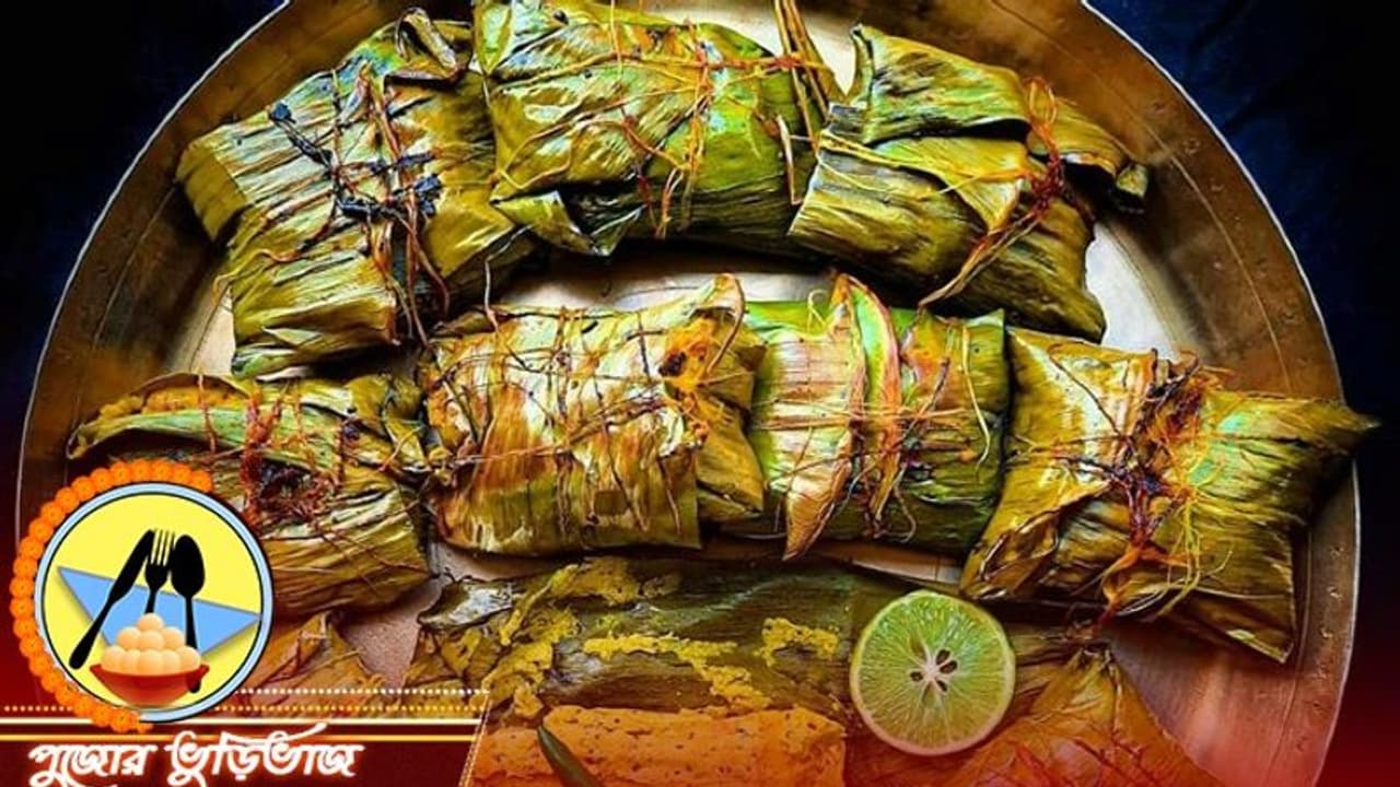 সপ্তমীতে পাতে পড়ুন মটন পাতুরি, রইল সুস্বাদু এই পদের রেসিপি, দেখে নিন এক ঝলকে সপ্তমীতে পাতে পড়ুন মটন পাতুরি, রইল সুস্বাদু এই পদের রেসিপি, দেখে নিন এক ঝলকে